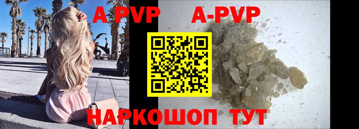 Рыбинск  A PVP Crystall  APVP  Альфа ПВП Crystall  Вход с VPN  А ПВП VHQ 