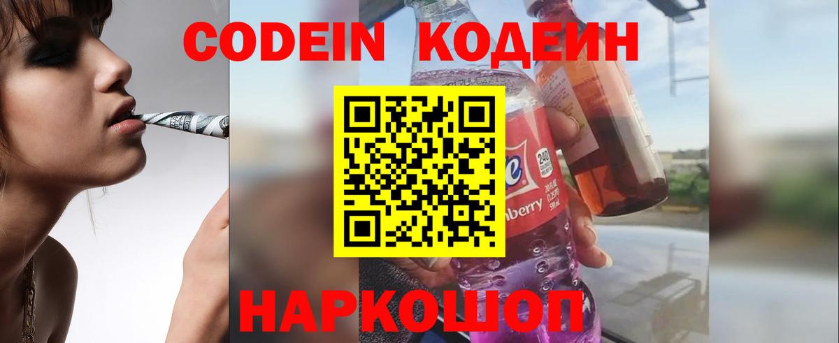 Рыбинск  Кодеиновый сироп Lean напиток Lean (лин)  Вход с VPN  Codein напиток Lean (лин) 