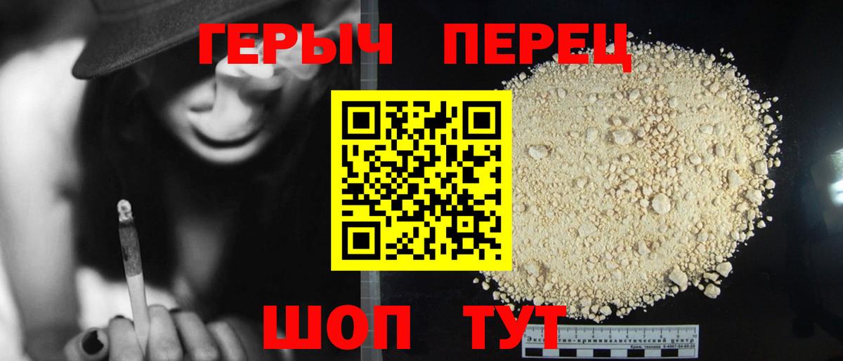 ГЕРОИН хмурый Рыбинск