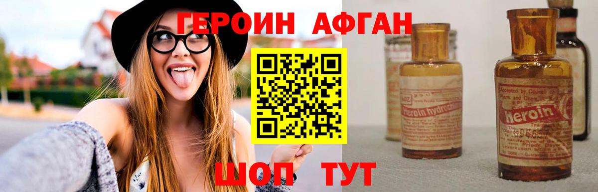 Героин хмурый  Вход с VPN  Героин  Рыбинск 