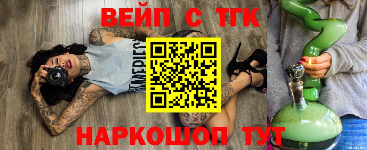 Дистиллят ТГК вейп с тгк  ТГК THC oil  Рыбинск  где купить наркотик  Вход с VPN 
